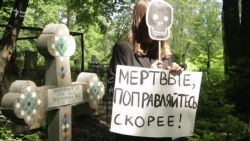 Шахрайство з голосуванням? Протест на кладовищі під час коронавірусу перед голосуванням у Росії – відеорепортаж