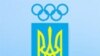 Якими є шанси українських спортсменів на Олімпіаді в Пекіні?