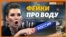 Водная «катастрофа» – повод для войны? | Крым.Реалии ТВ (видео)