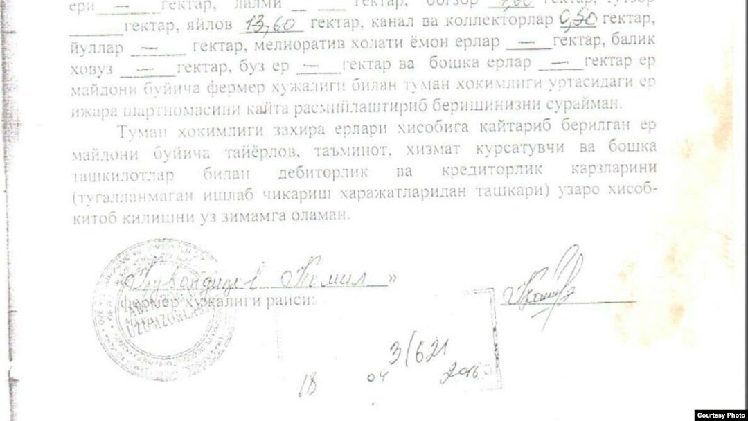 Фермернинг номидан ёзилган қалбаки ариза нусхаси