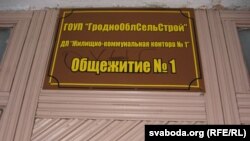 Шыльда інтэрнату N1 жыльлёва-камунальнай канторы N1 на вул. Сухамбаева, дзе загінуў Юры Гумянюк.