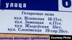 Шыльда з гістарычнымі назвамі вуліц