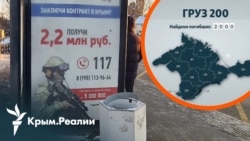 «2 тысячи мертвых миллионеров». Новые данные в базе Крым.Реалии «Груз 200» | Радио Крым.Реалии