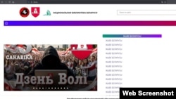 Так выглядаў узламаны сайт Нацыянальнай бібліятэкі