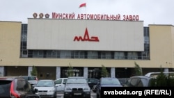 Завод МАЗ, архіўнае фота