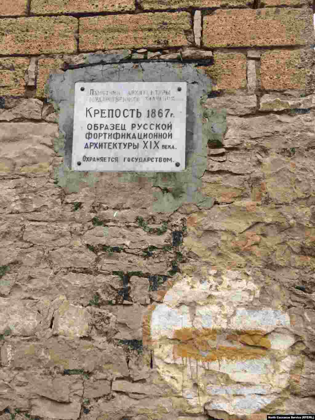 Дощечка на стене крепости. Объект является памятником государственного значения