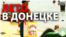 Відпочинок на Донбасі: на море за «спецперепустками» та з паспортом