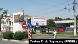 Агитационный билборд «Единой России» в Севастополе, июль 2019 года