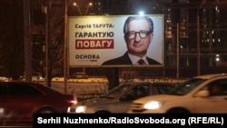 Політична реклама із зображенням Сергія Тарути з'явилася ще до його офіційної реєстрації кандидатом