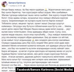 Самара Каримованын "Фейсбук" баракчасындагы кайрылуусу.