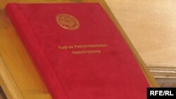 Конституция Кыргызстана. 