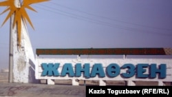 Жаңаөзен қаласының кіре берісіндегі нұсқаулық белгі. 