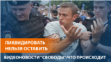 ФБК больше нет. Навальный создаёт новый фонд