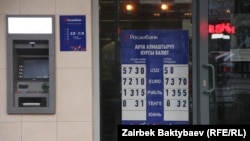 Kyrgyzstan -- Currency Exchange in Bishkek, 30 October 2014