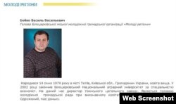 Бойко Василь Васильович, голова Білоцерківської міської молодіжної громадської організації «Молоді Регіони»