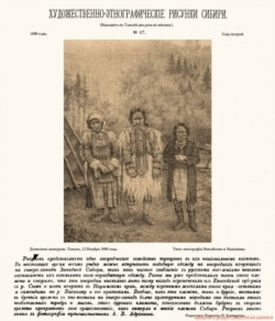 Семейство тунгусов. 1890 г. Рисунок с фотографии А.В.Адрианова