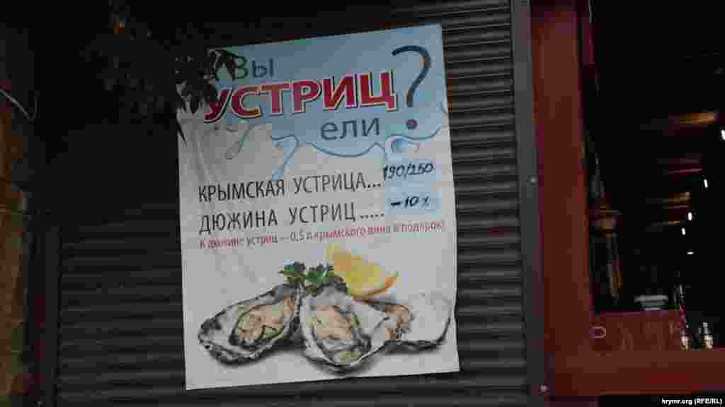 Можно перекусить крымскими устрицами – 190-250 рублей (примерно 75-100 гривен) за штуку 