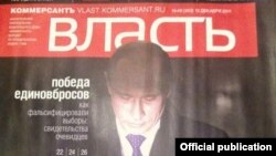 Обложка "хулиганского" номера "Коммерсантъ-Власть"