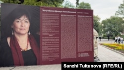 Динара Чочунбаева тууралуу маалымат жазылган такта. Бишкек. 27-май, 2026-жыл.