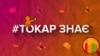 Підкуп виборців. За скільки безкарно можна продати голос? (відео)