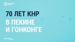 Парад к 70-летию коммунистического Китая в мировых СМИ: протесты в Гонконге не помеха празднику