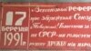 Україна показала найнижчий результат на референдумі: на запитання про збереження СРСР позитивно відповіли 70,2%. На світлині банер до Всесоюзного референдуму про збереження СРСР 17 березня 1991 року. Знайдено в селі Маркизівка, будівля закинутого заводу, Черкаська область