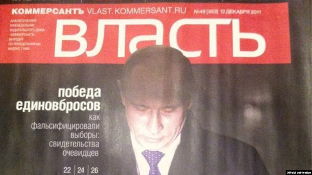 Обложка "хулиганского" номера "Коммерсантъ-Власть"