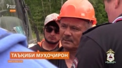 Русия муҳоҷиронро тавассути замимаи телефони мобилӣ таъқиб хоҳад кард