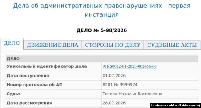 Информация о рассмотрении в подконтрольном РФ Керченском городском суде админпротокола за съемку российского бензовоза на трассе, июль 2026 года