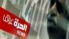 تعلیق تلویزیون «الحره» به دلیل پخش مستندی درباره «فساد در نهادهای مذهبی عراق»
