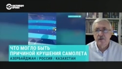 Приоритетные версии причин крушения самолета в Актау: что известно спустя сутки