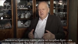 Кравчук приїхав у Біловезьку пущу «на білому коні» – Шушкевич (відео)