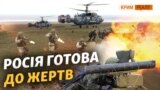 «Ми за ціною не постоїмо». Як Росія може атакувати з Криму? (відео)