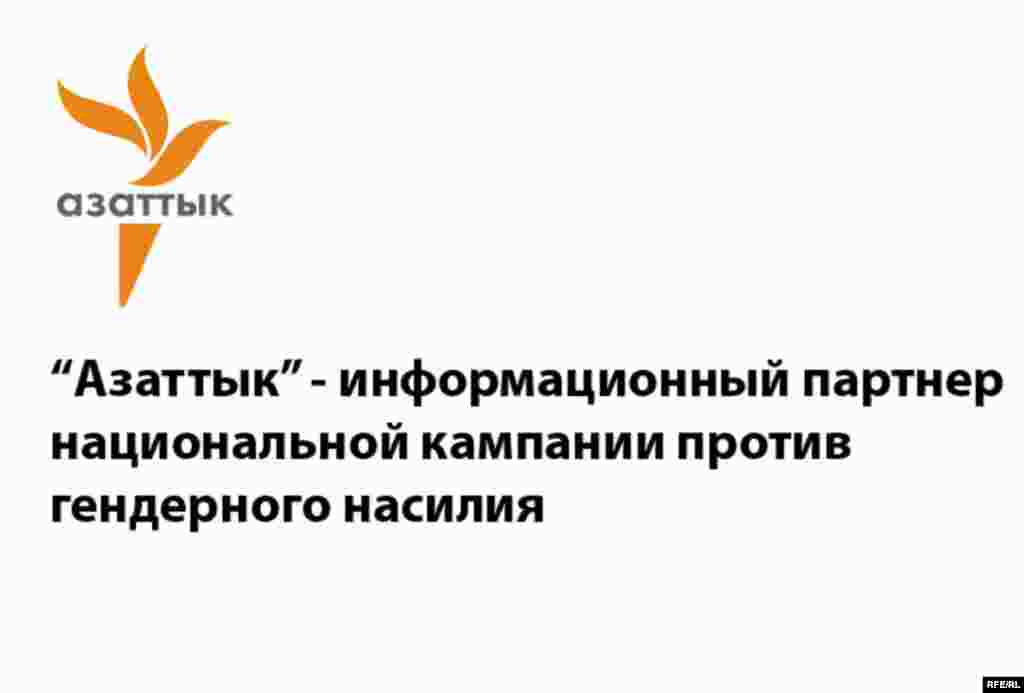 Насилие против женщин. Только факты. #4