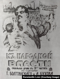 Реклама фильма "К народной власти", 1917