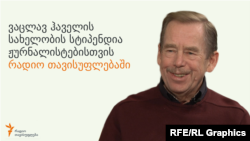 Վացլավ Հավել, արխիվ 