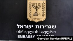 Напомним, вчера сотрудники грузинских правоохранительных органов обезвредили взрывное устройство, прикрепленное к автомобилю сотрудника посольства Израиля в Грузии