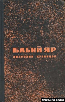 Обложка "Бабьего Яра". Москва,1967
