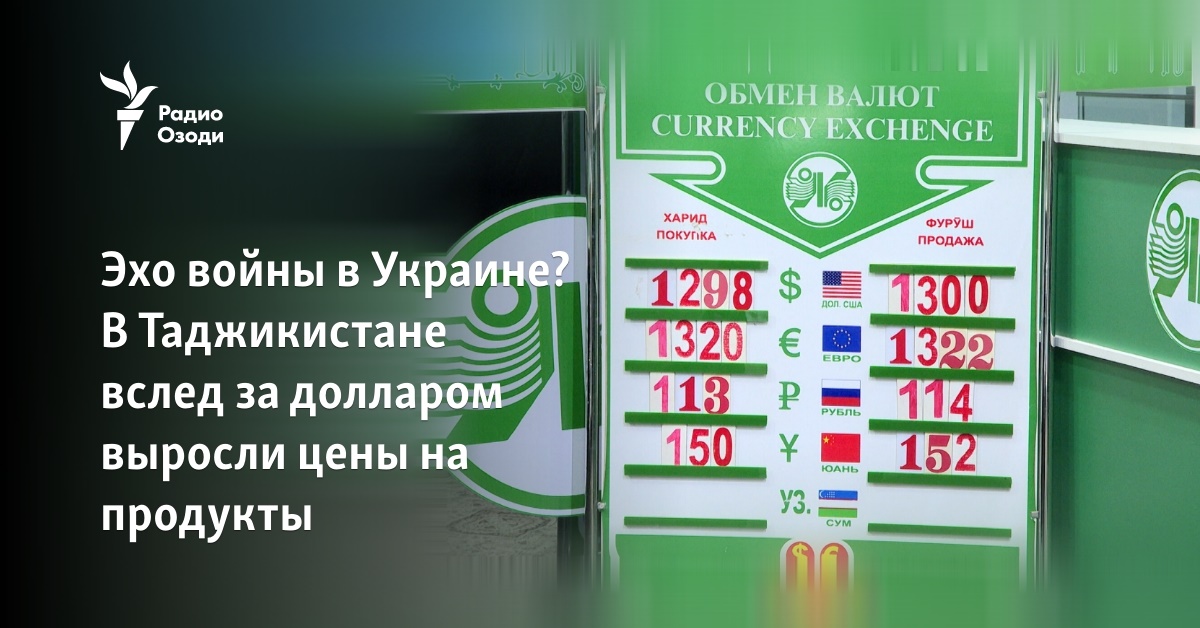 Курс валют на сегодня сомони в таджикистане. Курс рубля в Таджикистане. Курс валют в Таджикистане. Курс доллара к Сомони в Таджикистане. Обмен валюты Таджикистана.