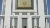 Здание Центрального банка Туркменистана 