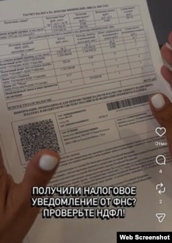 Налоговое уведомление от ФНС
