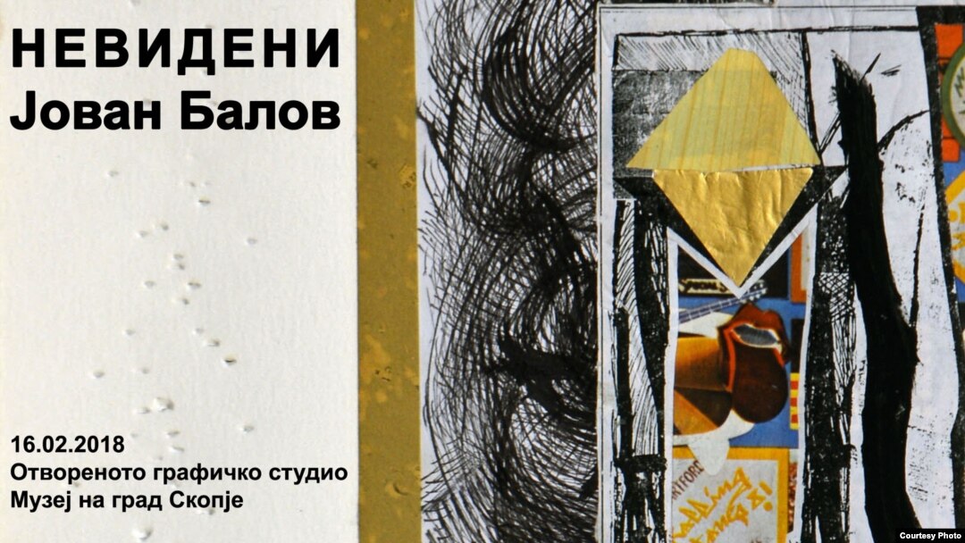 Јован Балов „Невидени“