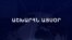 Աշխարհն այսօր 01.10.2024