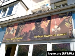 Реклама полномасштабного вторжения РФ в Украину в годовщину Дня Победы во Второй мировой войне в Севастополе, май 2026 года