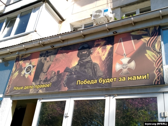 Реклама повномасштабного вторгнення РФ в Україну в річницю Дня Перемоги у Другій світовій війні в Севастополі, травень 2026 року