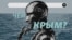 Крым и искусственный интеллект, коллаж