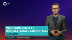 Азия: работа в такси для «слуг народа»