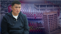 Орунтаев: "Бишкек Аренанын" баасы эсептелип бүтө элек