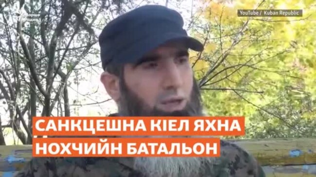 Украинехь санкцеш кхайкхийна нохчийн батальонна