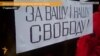 Дніпропетровці мітингували на підтримку жителів Сибіру